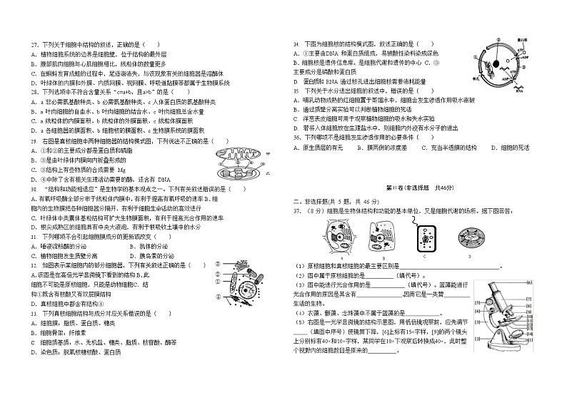 2021赣州赣县七中高二上学期10月月考生物试题含答案第3页