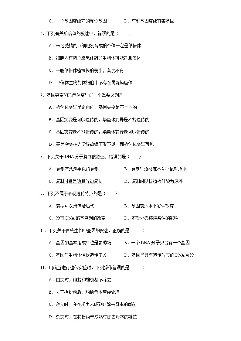 2022省齐齐哈尔三立高级中学高二上学期期初考生物试题含答案第2页