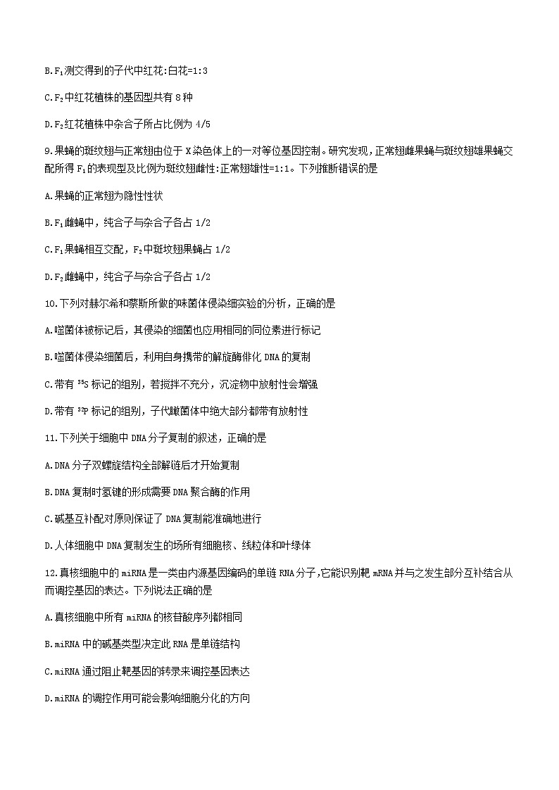 2021安康高二下学期期末质量联考生物试题含答案03