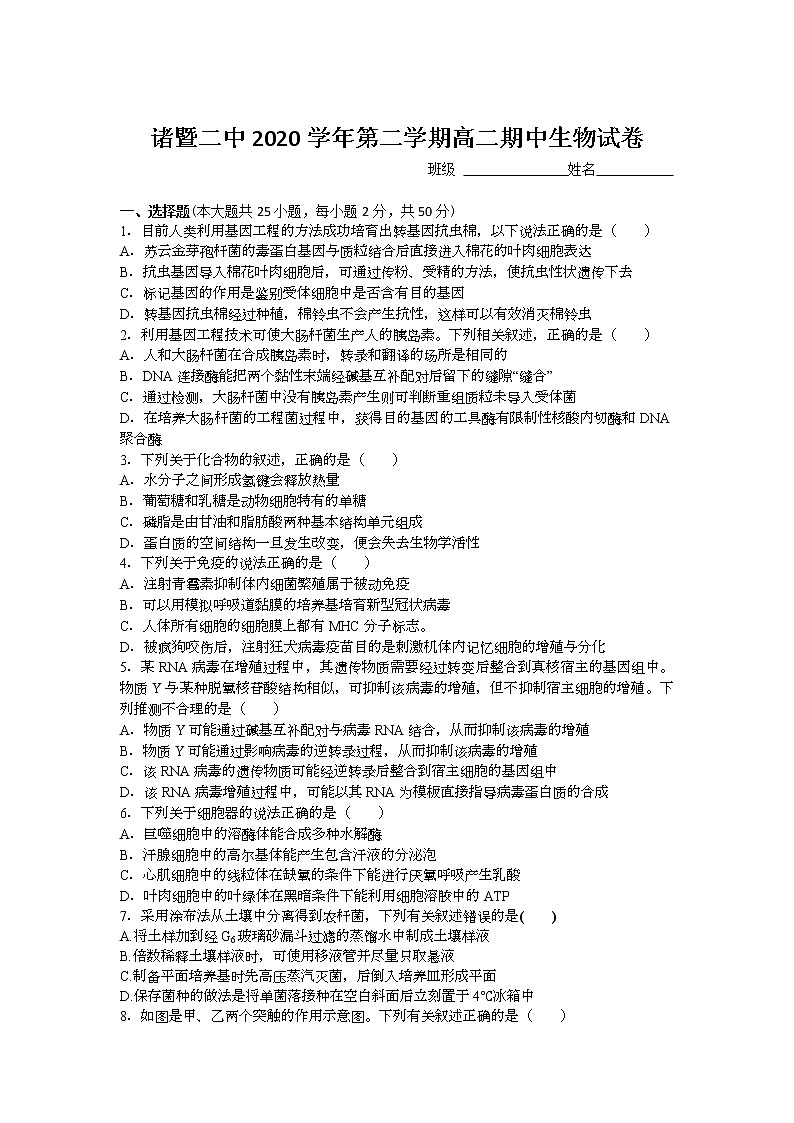 2021诸暨二中高二下学期期中考试生物试题含答案第1页