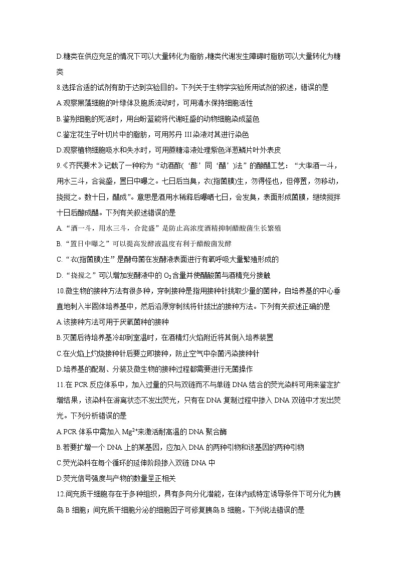 2021诸城高二下学期期末考试生物含答案03