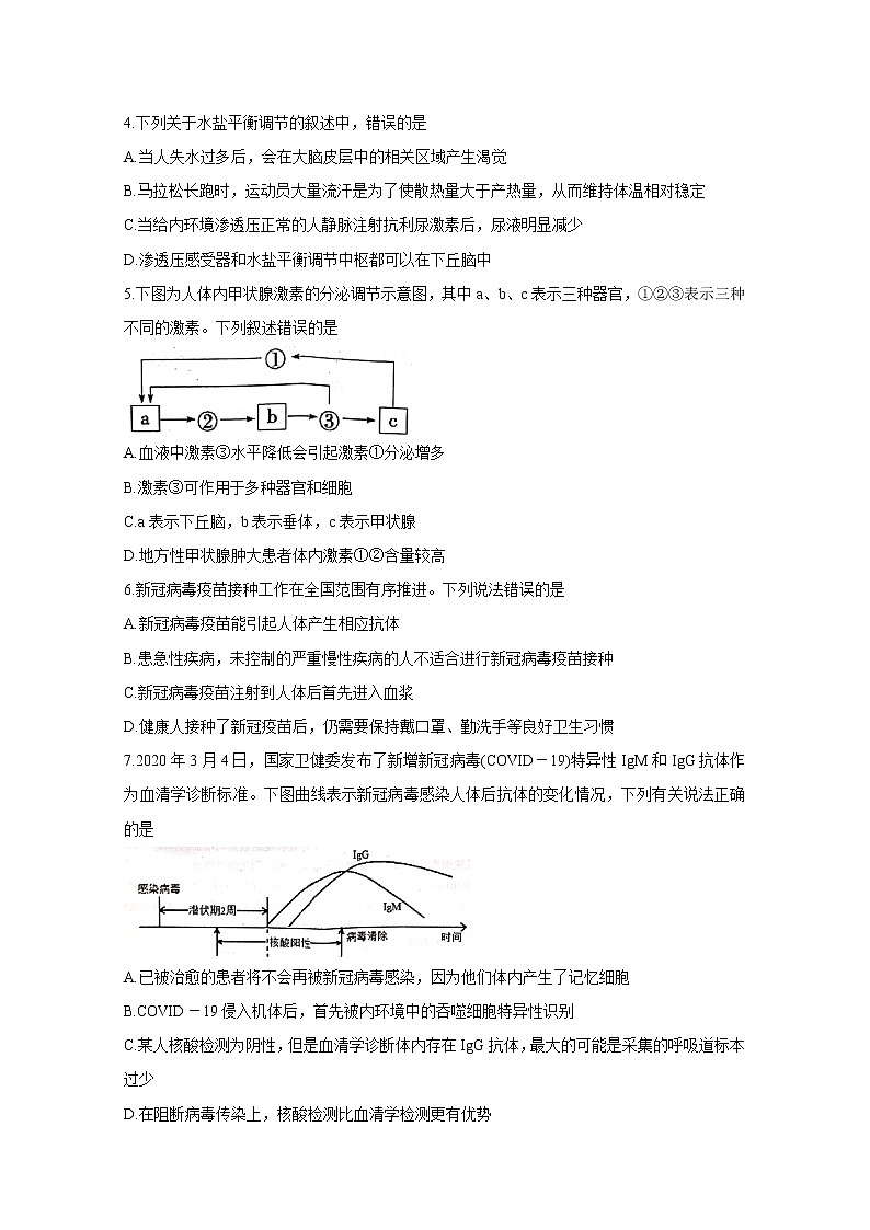 2021梅州高二下学期期末考试生物含答案第2页
