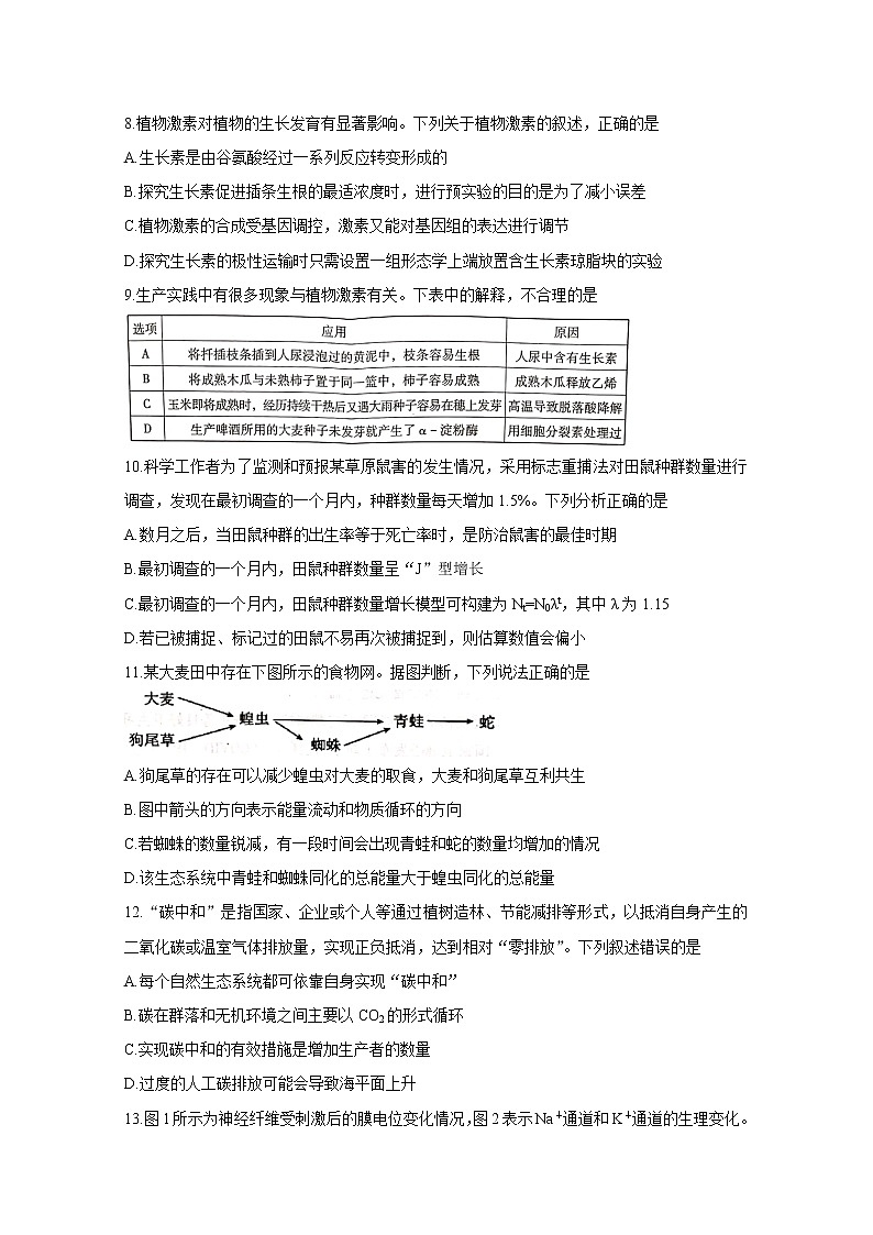 2021梅州高二下学期期末考试生物含答案第3页