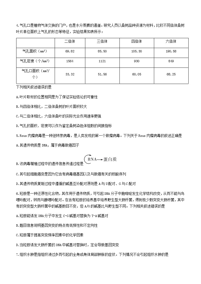 2021湖南省五市十校教研教改共同體高二下學(xué)期期末考試生物試題含答案第2頁(yè)