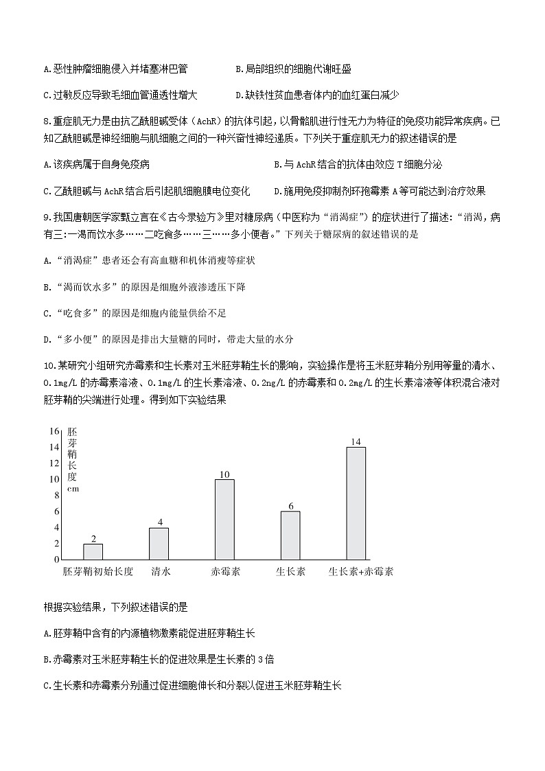 2021湖南省五市十校教研教改共同體高二下學(xué)期期末考試生物試題含答案第3頁(yè)