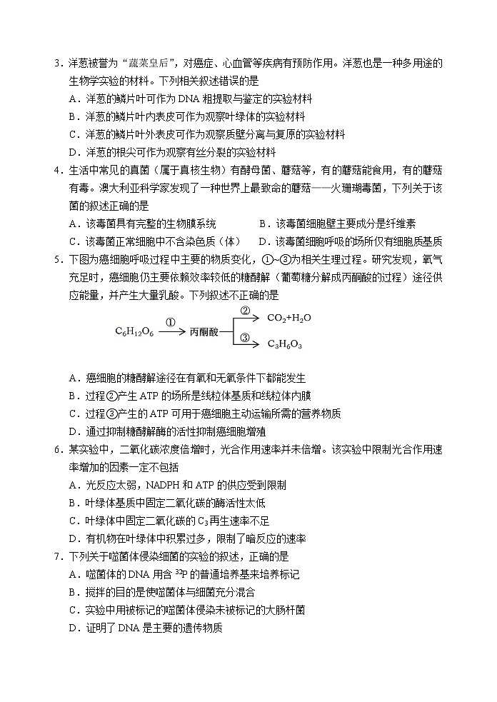 2021武汉武昌区高二下学期期末考试生物试题含答案第2页