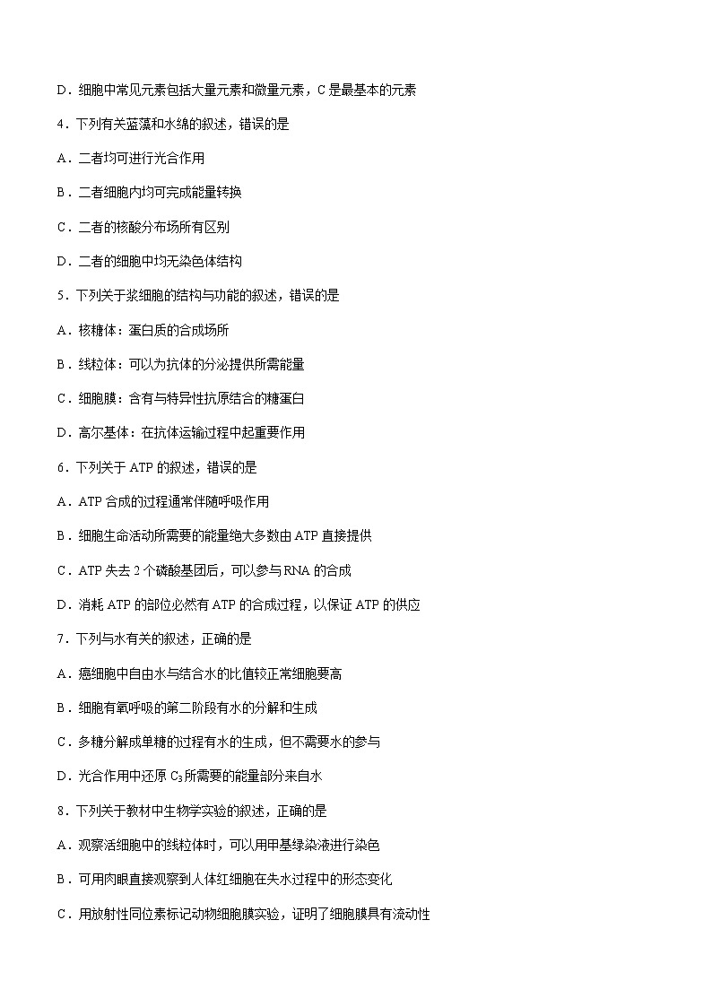 2021河北省部分名校高二下学期期末联考生物试题含答案02