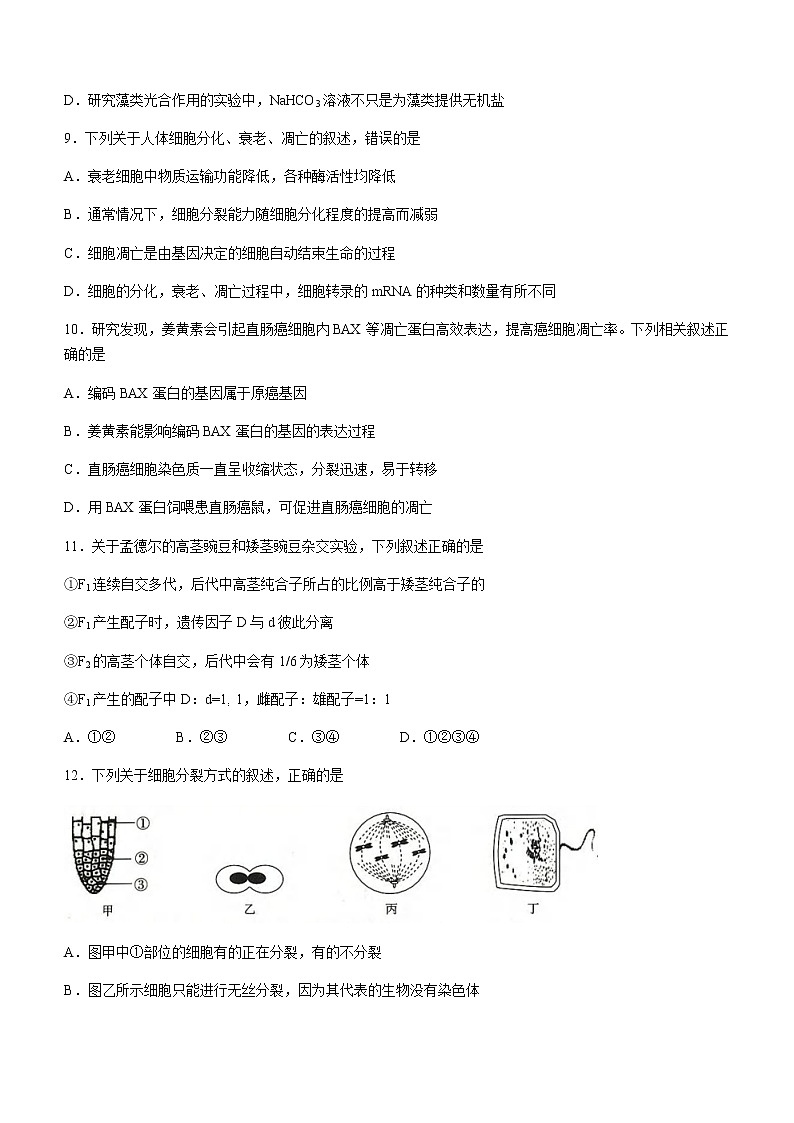 2021河北省部分名校高二下学期期末联考生物试题含答案03