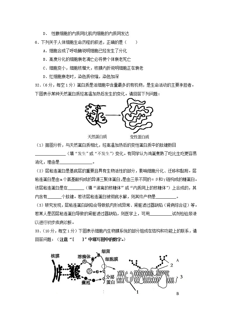 2021自治区拉萨中学高二下学期第七次月考理综生物试题含答案02