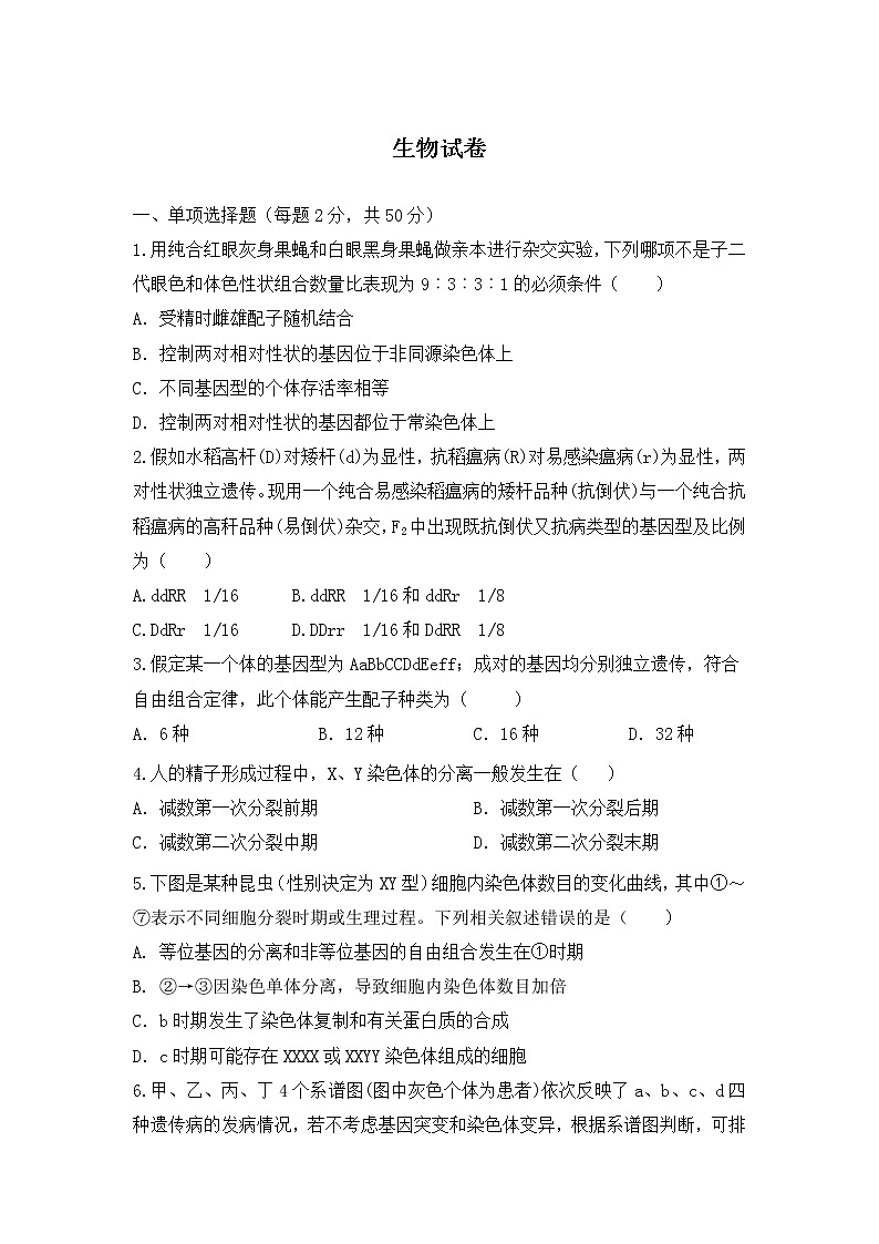 2021巴彦淖尔乌拉特前旗一中高二下学期期末考试生物试题含答案第1页