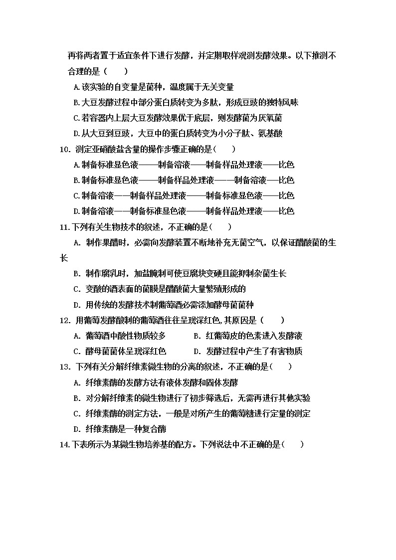 2021巴彦淖尔杭锦后旗重点高中高二上学期期中考试生物试题含答案第3页