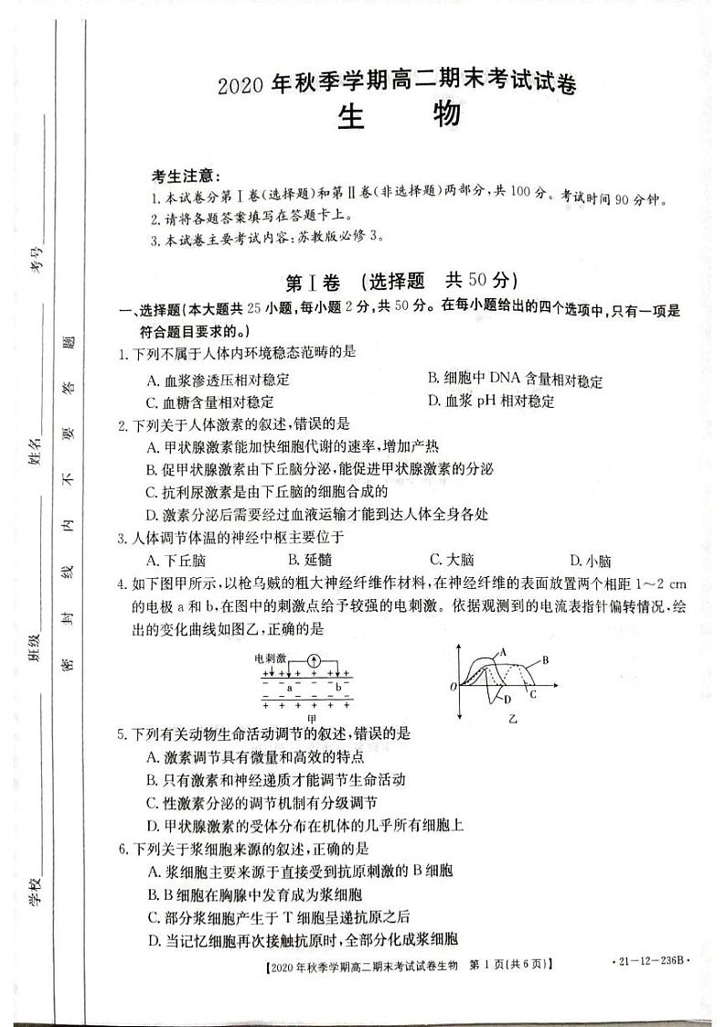 贵州省黔西南州2020-2021学年高二上学期期末生物试卷(pdf版)第1页