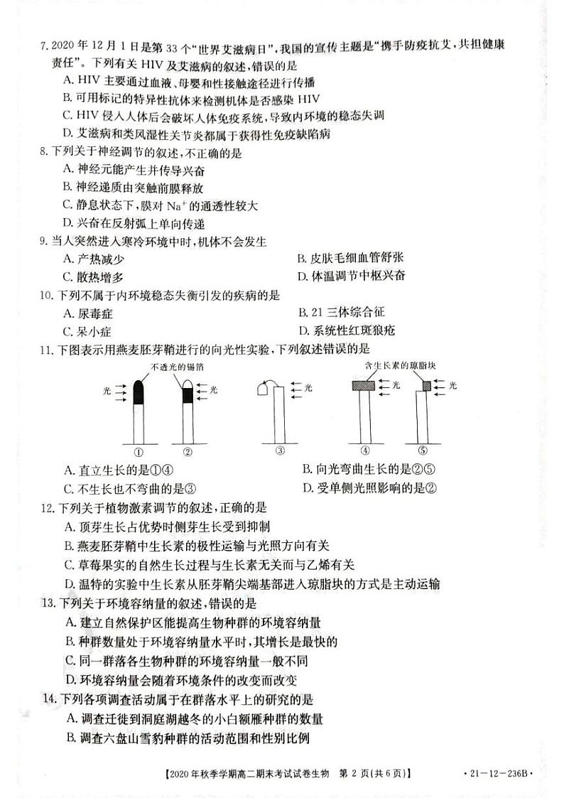 贵州省黔西南州2020-2021学年高二上学期期末生物试卷(pdf版)第2页