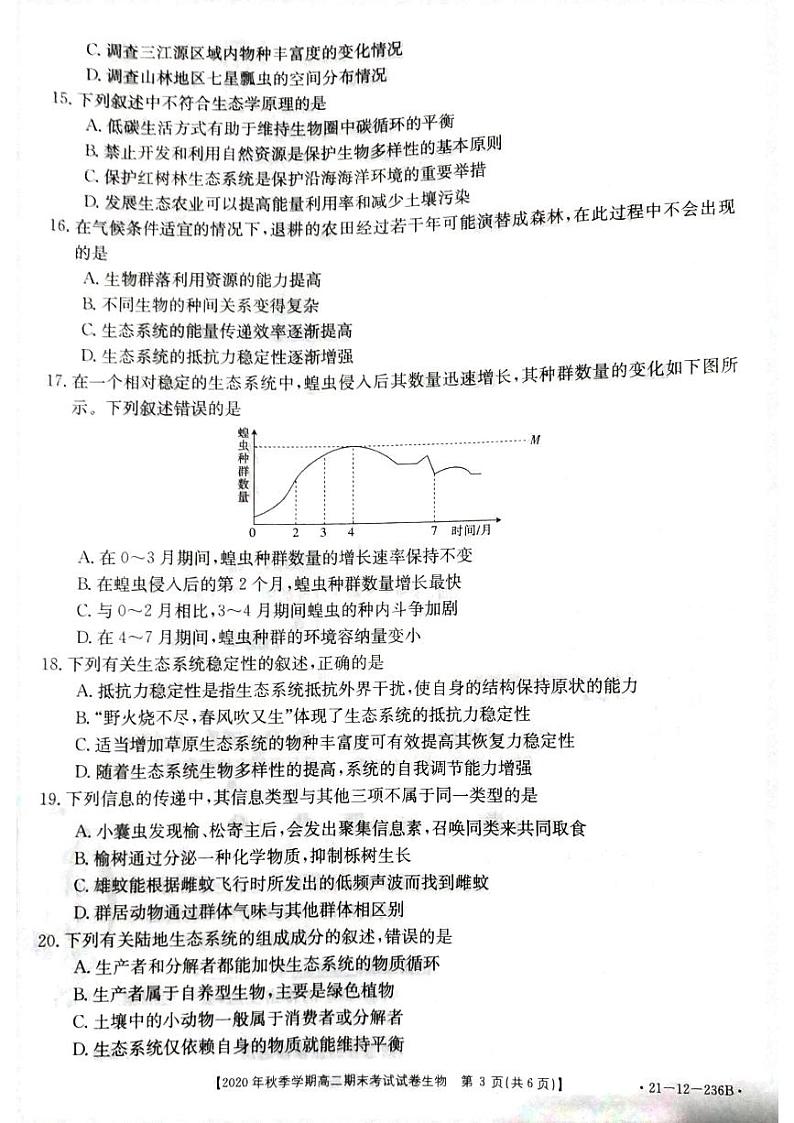 贵州省黔西南州2020-2021学年高二上学期期末生物试卷(pdf版)第3页