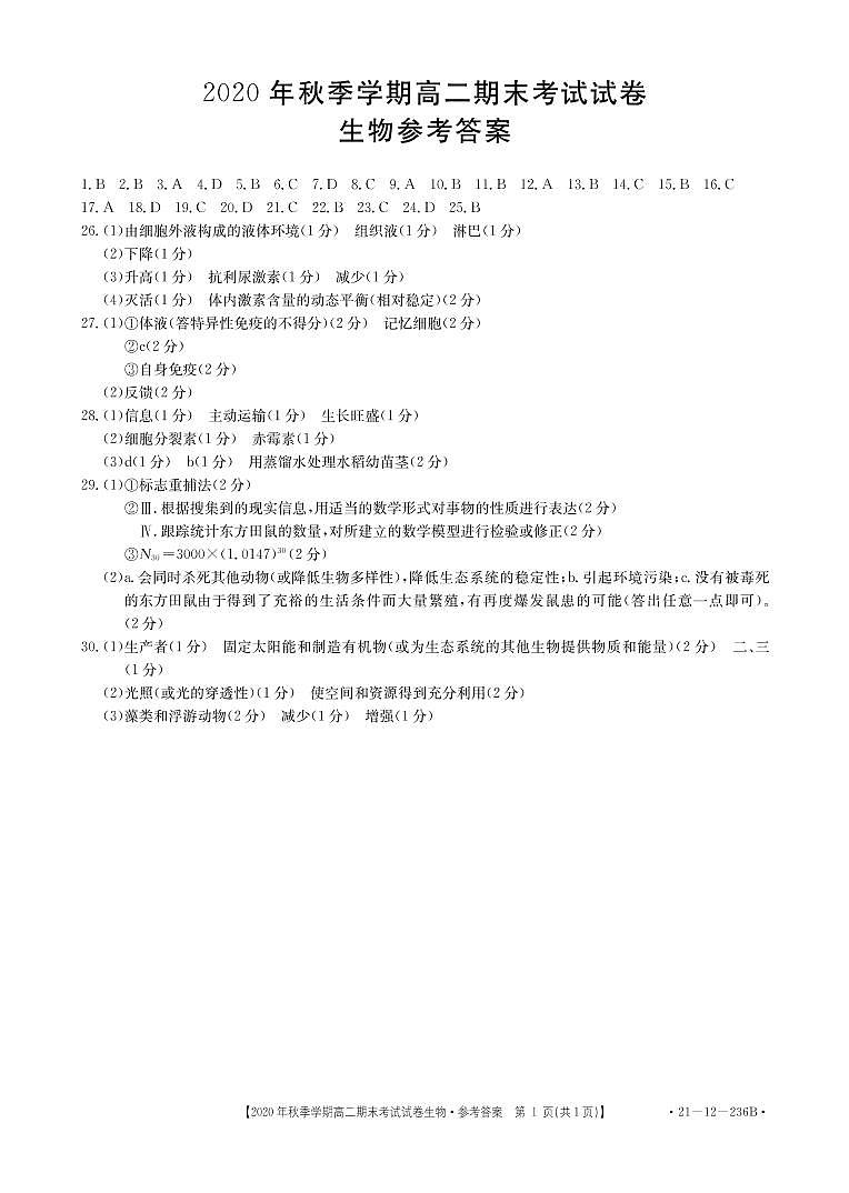 高二上学期生物参考答案第1页