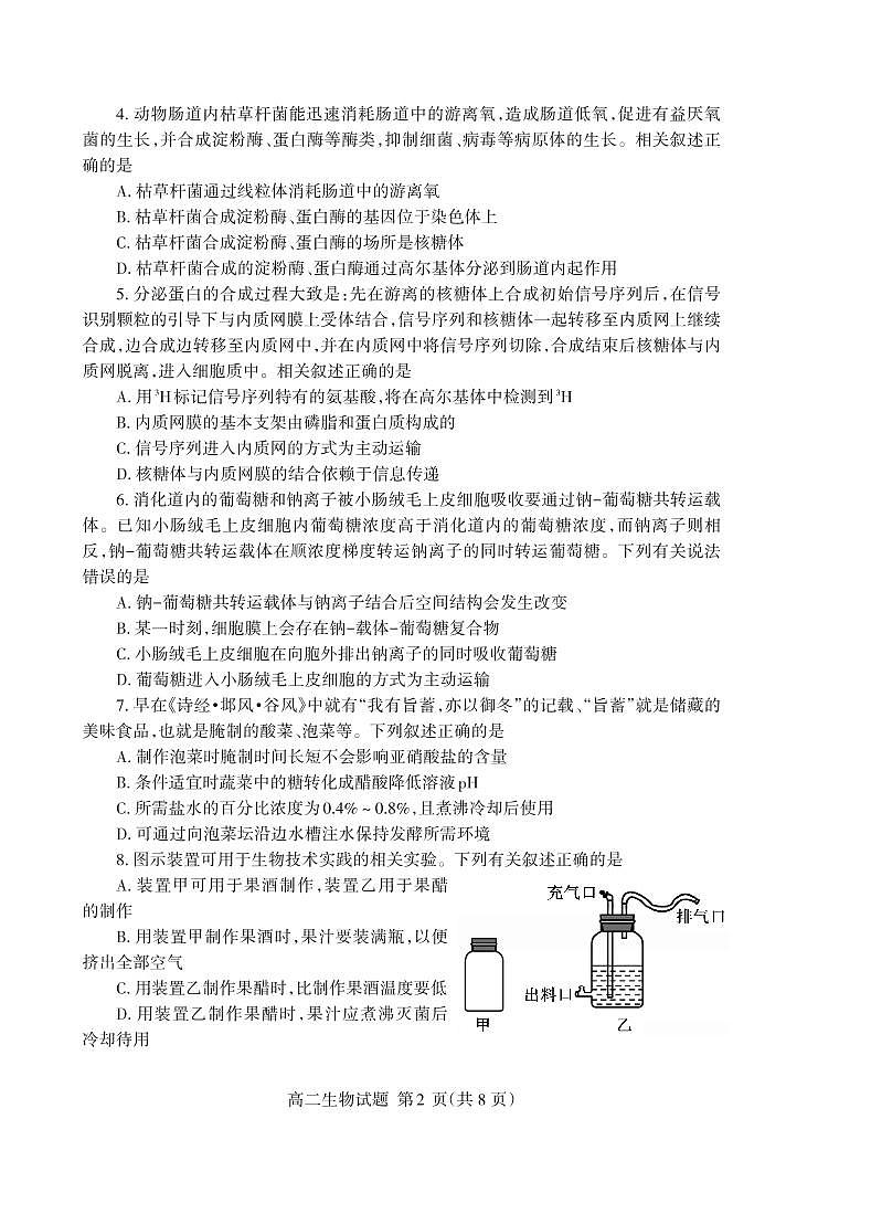 山東省泰安市2020-2021學(xué)年高二下學(xué)期期末考試生物試題（PDF版）第2頁