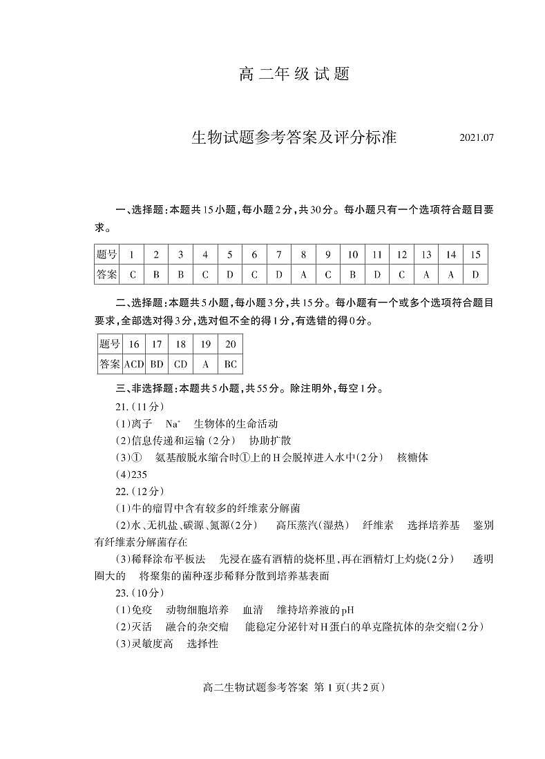 高二生物答案07_Print第1頁