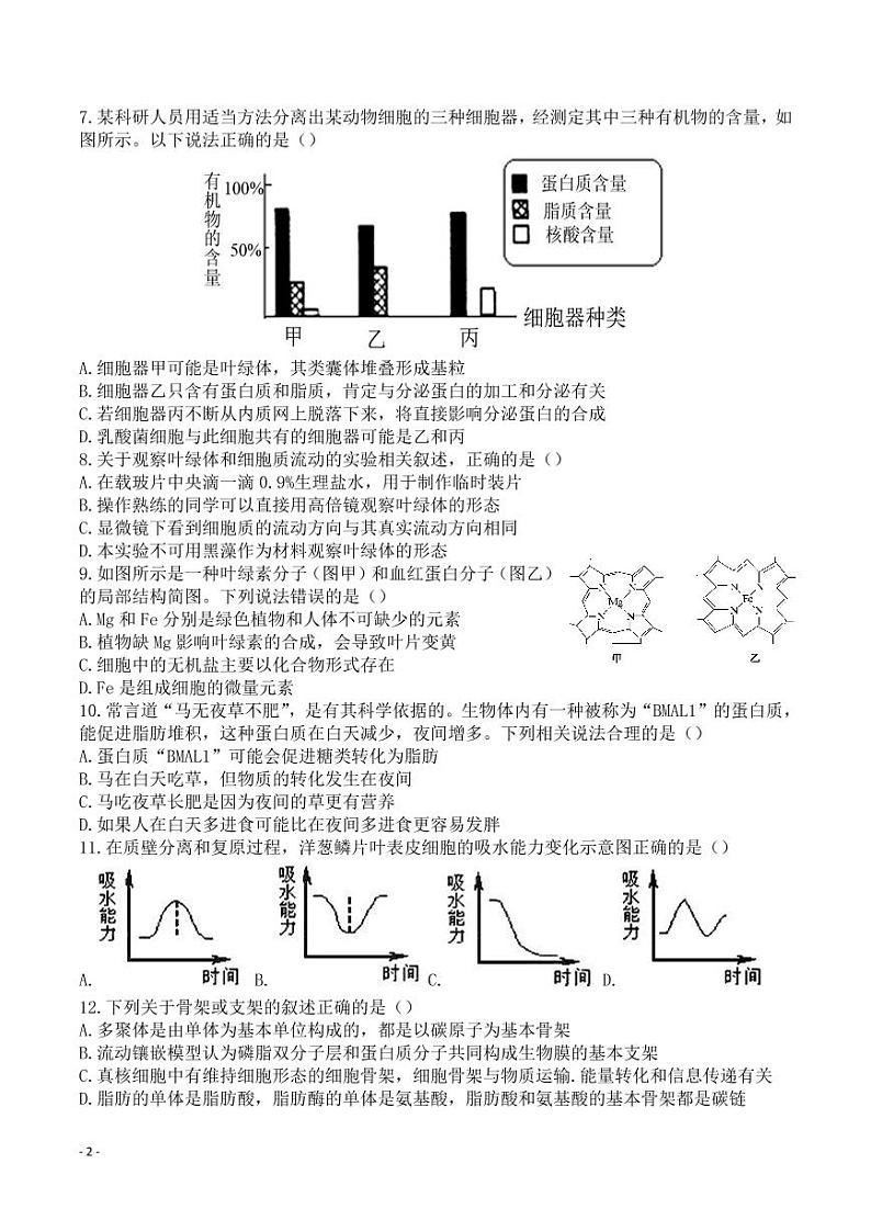2021淮北树人高级中学高二下学期期末考试生物试卷PDF版含答案第2页