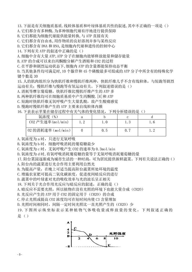 2021淮北树人高级中学高二下学期期末考试生物试卷PDF版含答案第3页