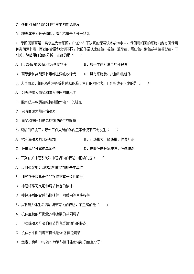 2021河南省高二下学期期末考试生物试题含答案第2页