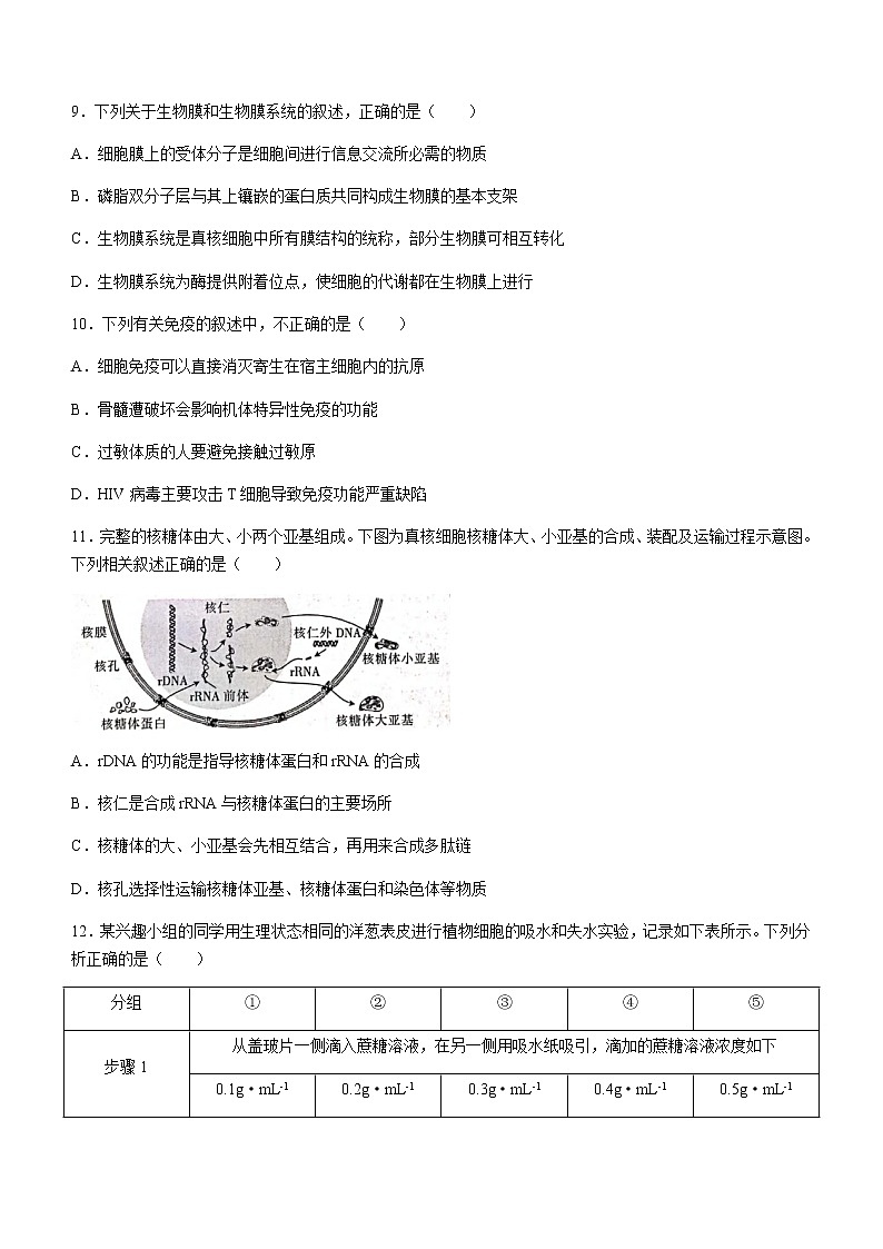 2021河南省高二下学期期末考试生物试题含答案第3页