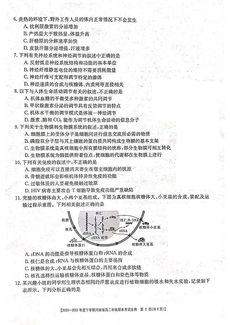 2021河南省高二下学期期末考试生物试题扫描版含答案第2页