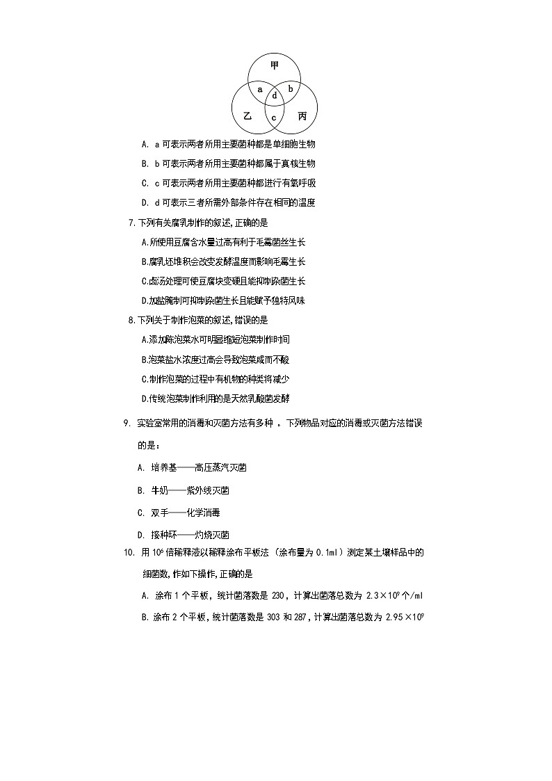 遂宁市2021年上期期末质量监测高二生物试题第3页
