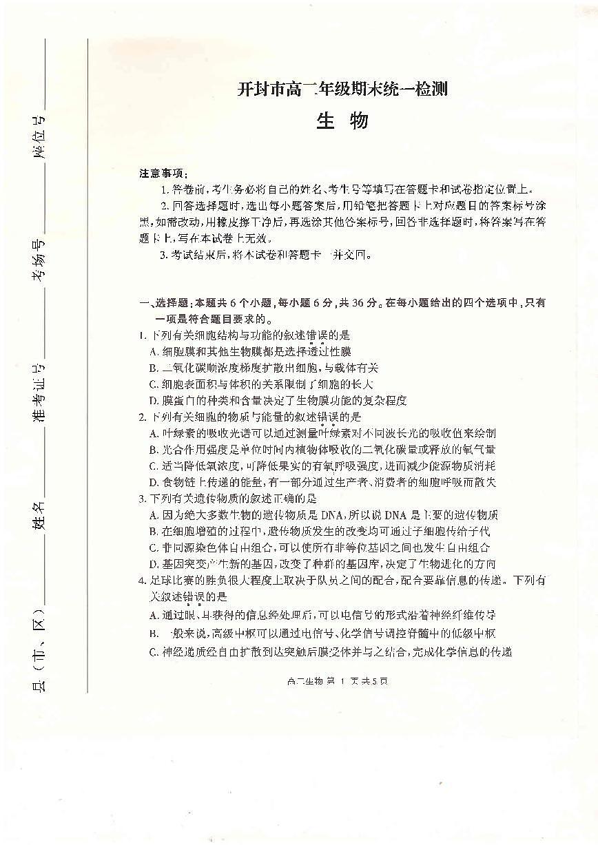 高二生物第1頁