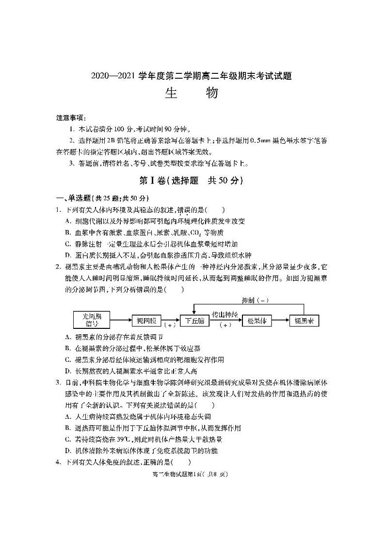 高二生物第1页