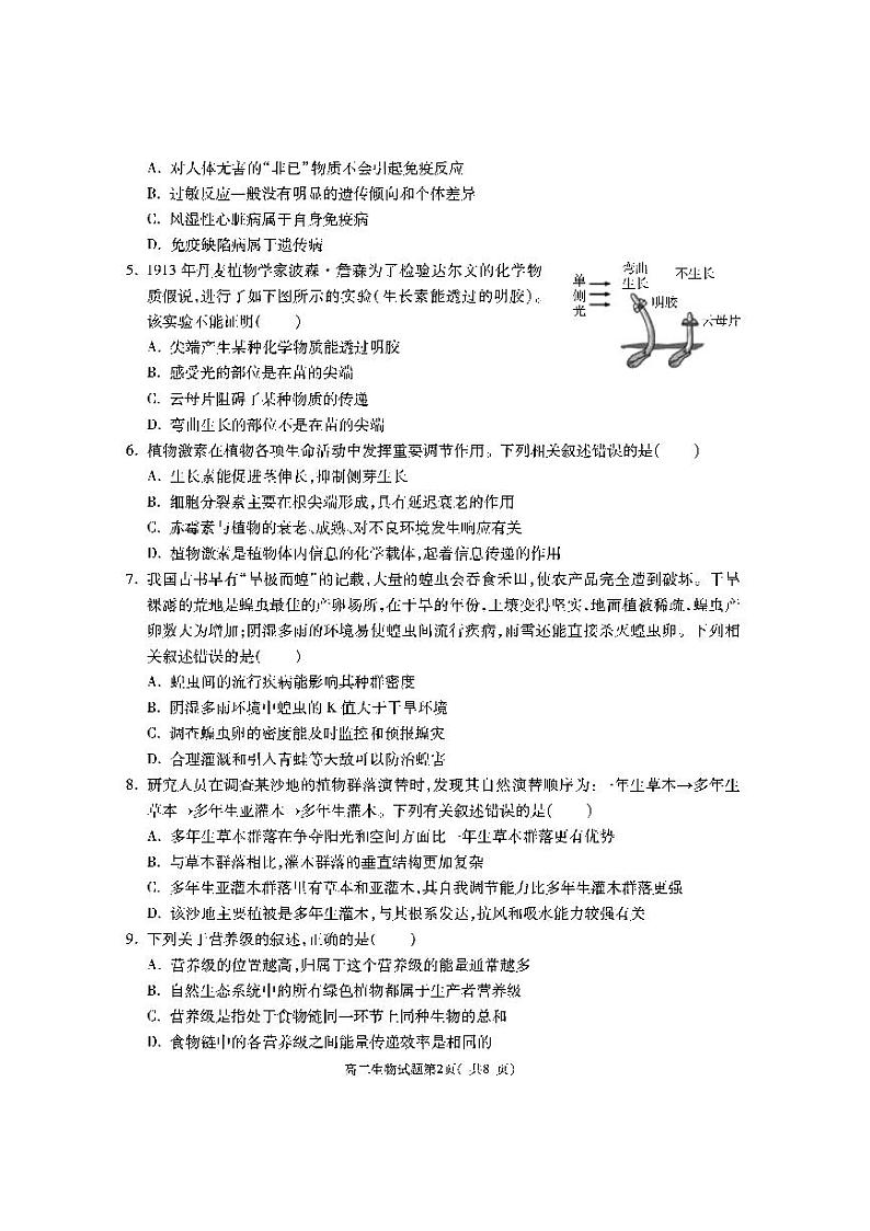 高二生物第2页