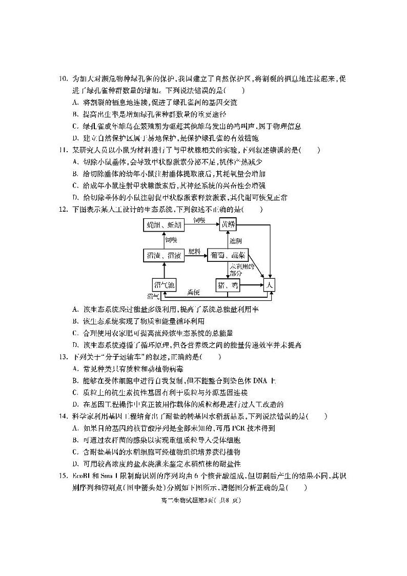 高二生物第3页