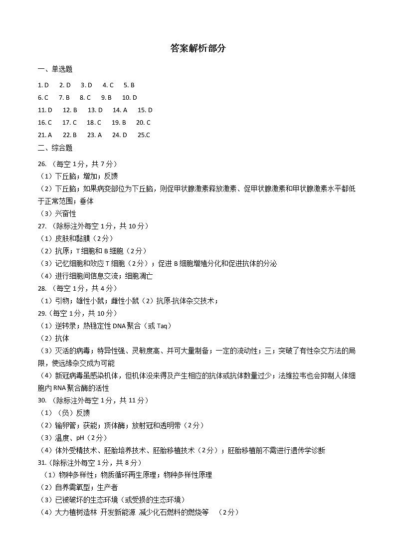高二生物答案第1页