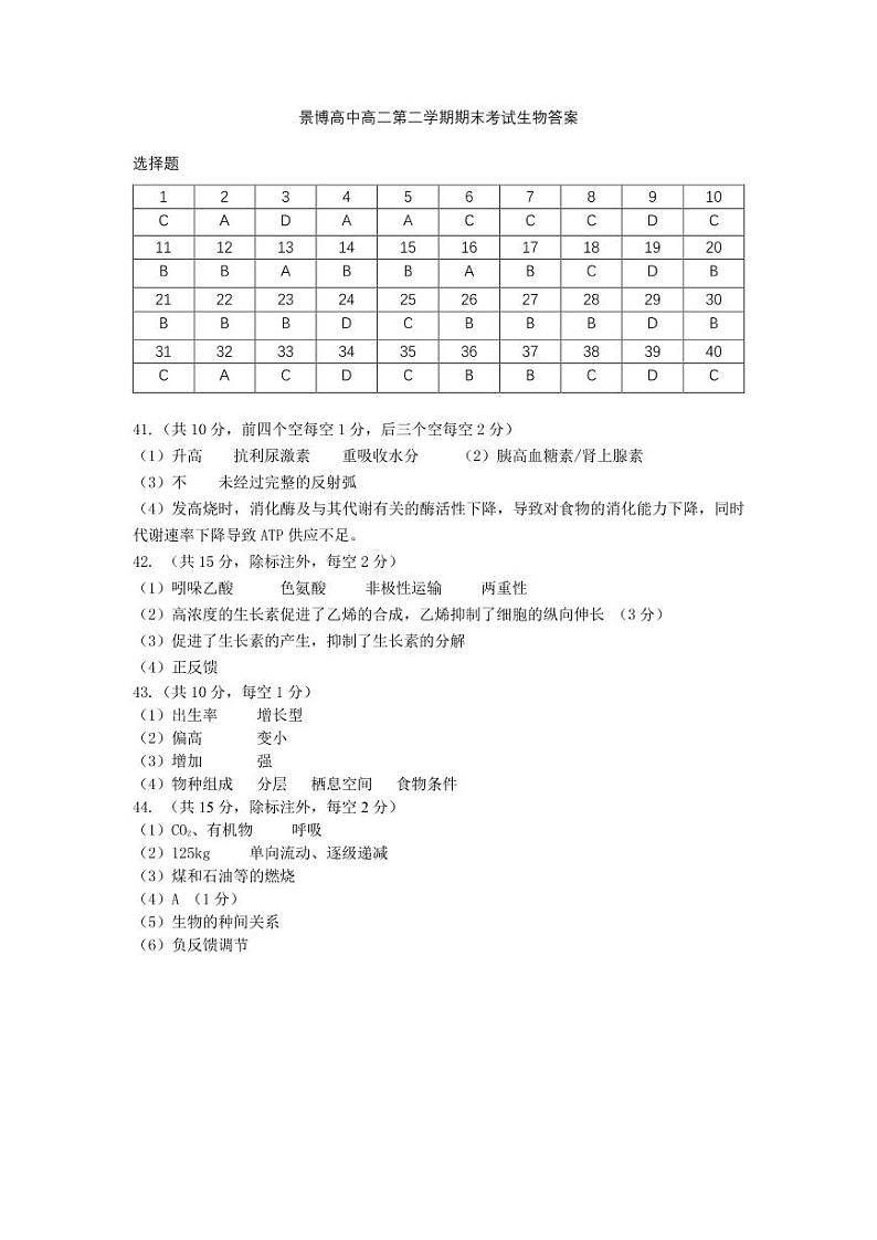 高二生物答案第1页