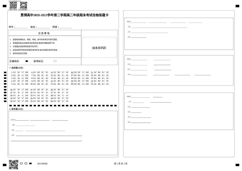 高二生物答题卡第1页