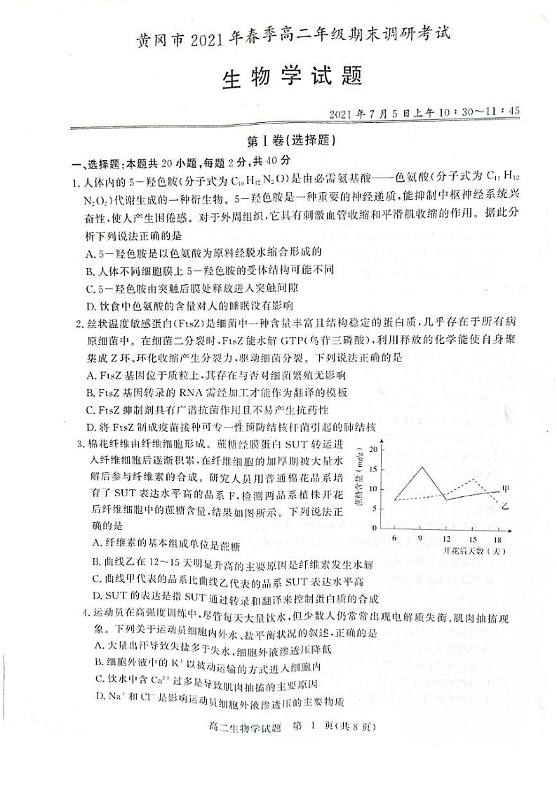 2021黄冈高二下学期期末生物试卷图片版含答案01