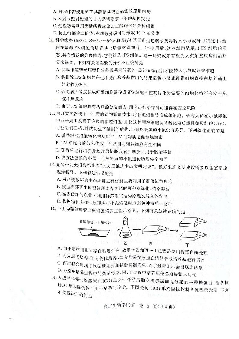 2021黄冈高二下学期期末生物试卷图片版含答案03