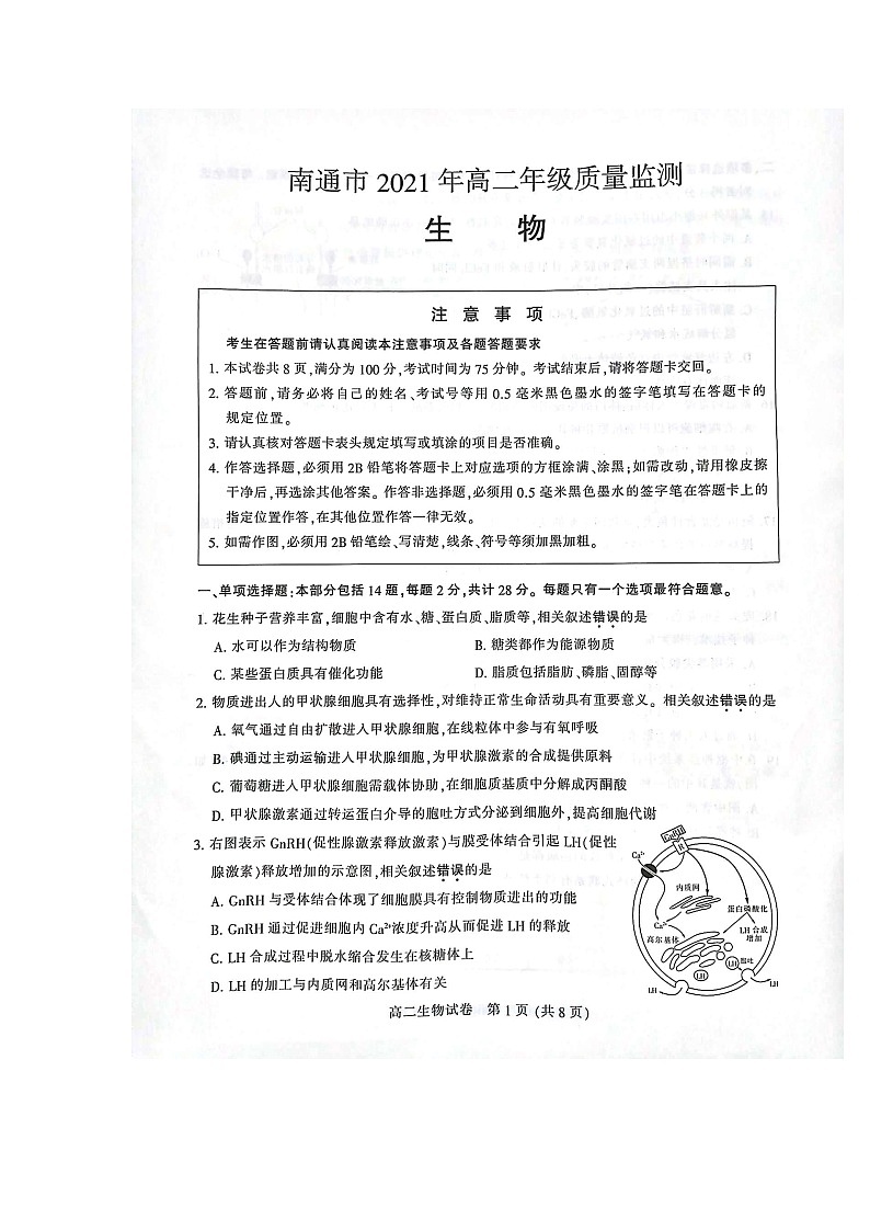 2021南通高二下学期期末质量监测生物试题扫描版缺答案01