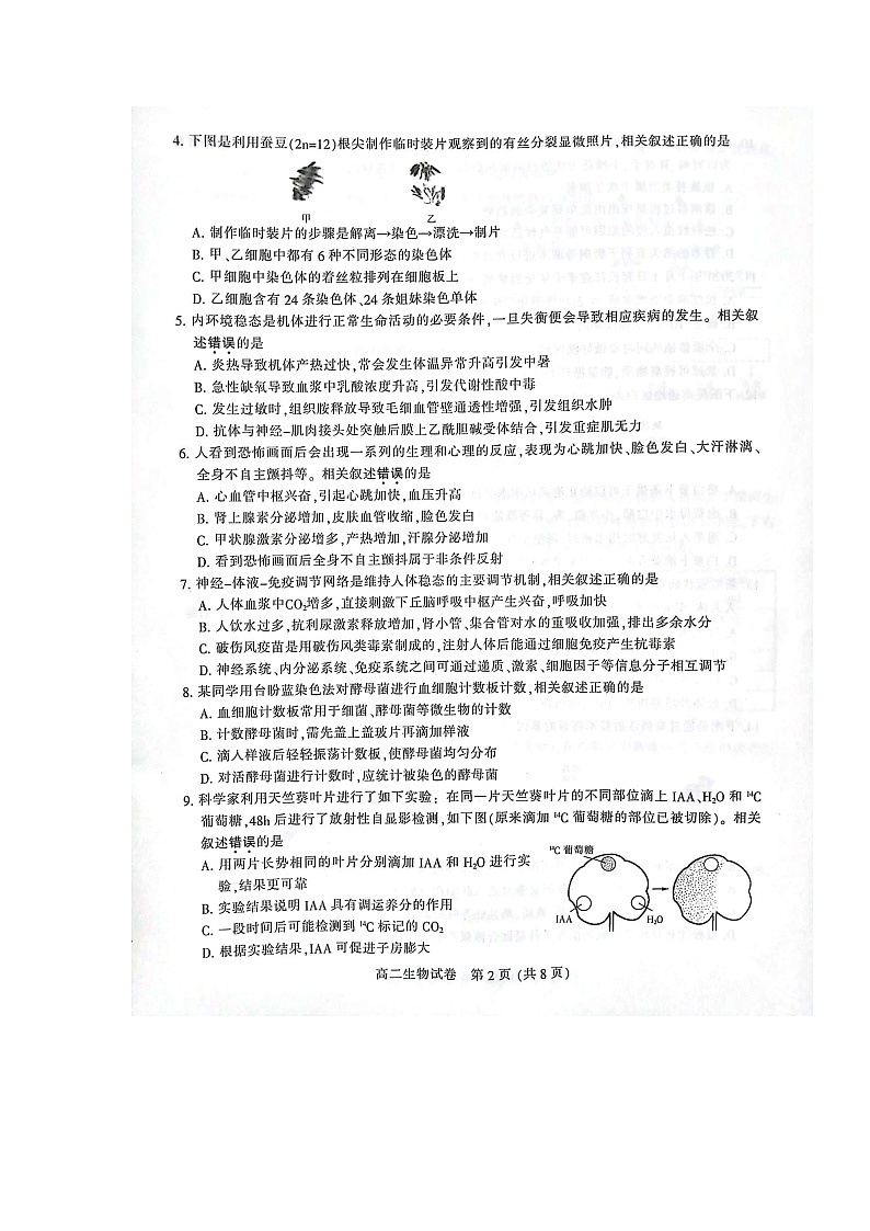 2021南通高二下学期期末质量监测生物试题扫描版缺答案02