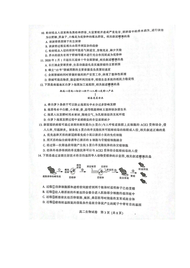 2021南通高二下学期期末质量监测生物试题扫描版缺答案03
