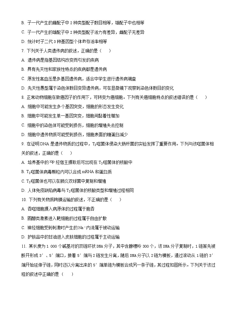2021新乡名校高二下学期期末联考生物试题含答案第2页