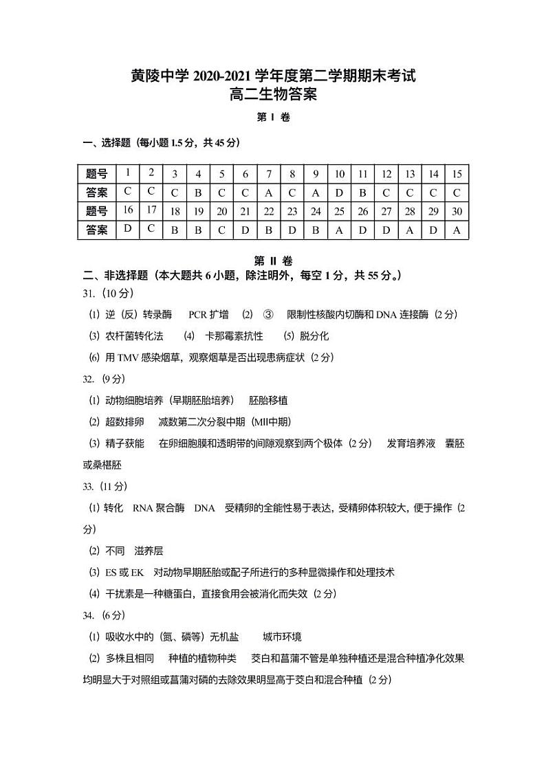 高二生物答案(1)第1页