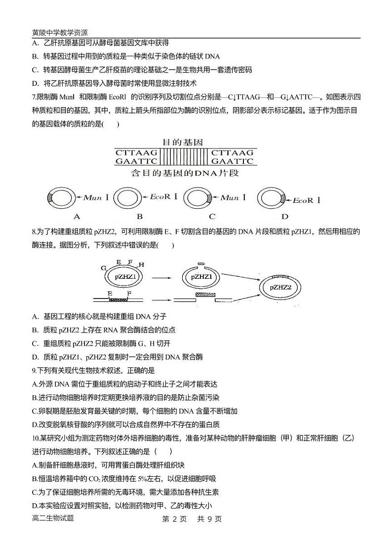 高二生物期末试题第2页