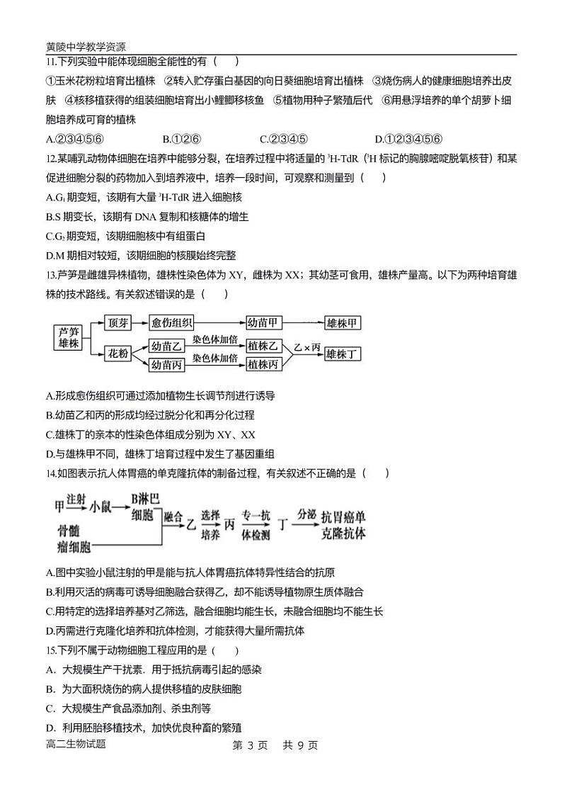 高二生物期末试题第3页