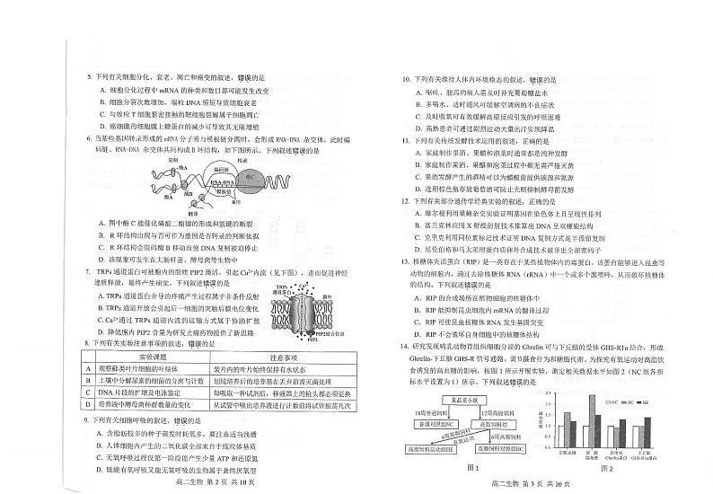 2021苏州高二下学期期末学业质量阳光指标调研卷生物试题扫描版含答案第2页