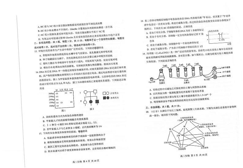 2021苏州高二下学期期末学业质量阳光指标调研卷生物试题扫描版含答案第3页