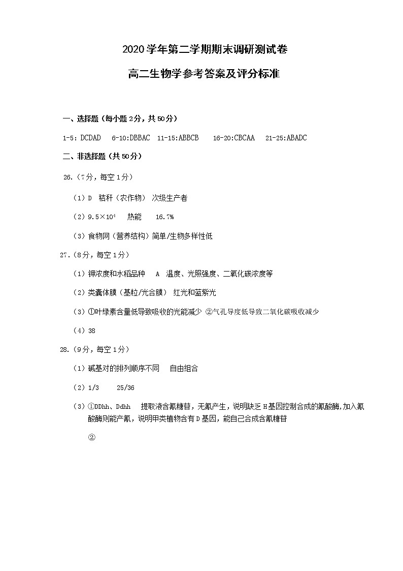 生物答案第1页