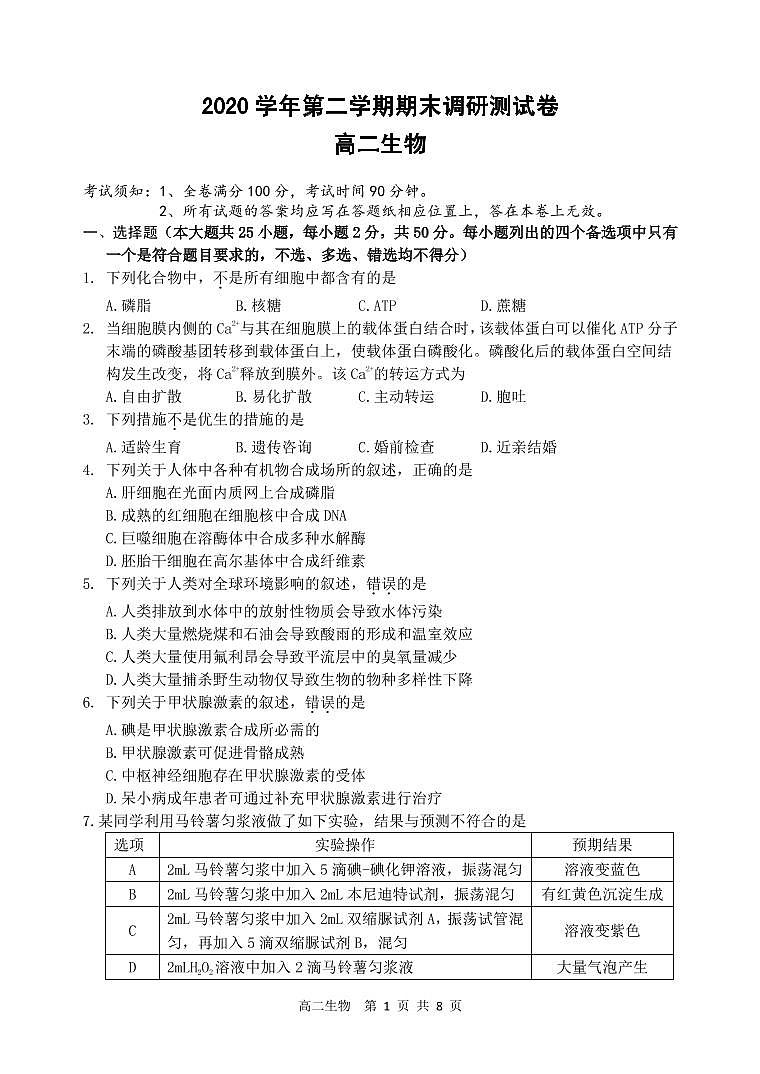 生物试题(PDF版可编辑)第1页
