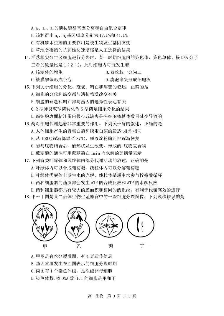 生物试题(PDF版可编辑)第3页