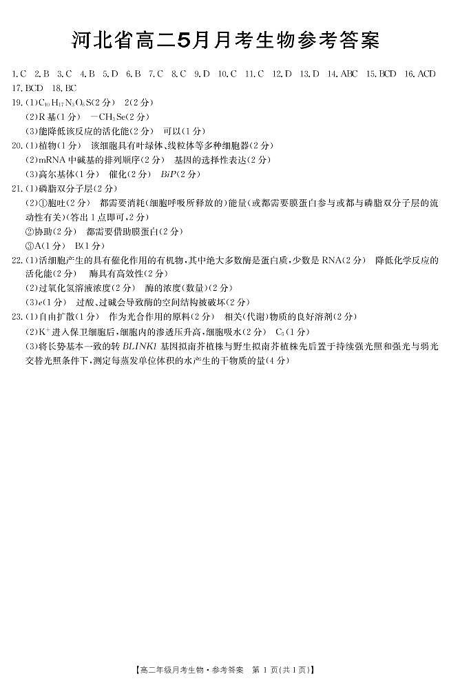 高二生物答案第1页