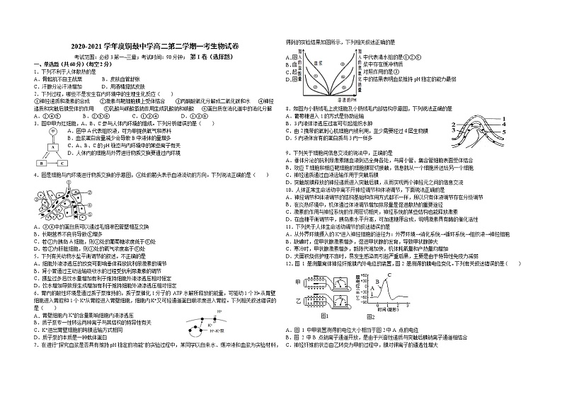 2021宜春铜鼓中学高二下学期4月月考生物试题含答案第1页